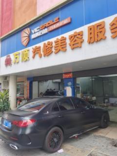 深圳公明汽車貼膜店整體轉讓，誠邀汽車美容行業精英接手