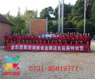 長(zhǎng)沙素質(zhì)拓展訓(xùn)練費(fèi)用解析及體驗(yàn)式活動(dòng)策劃指南